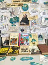 М.Е. Салтыков-Щедрин: 200 лет гению сатиры.