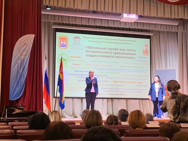 Форум "Школьные музеи".